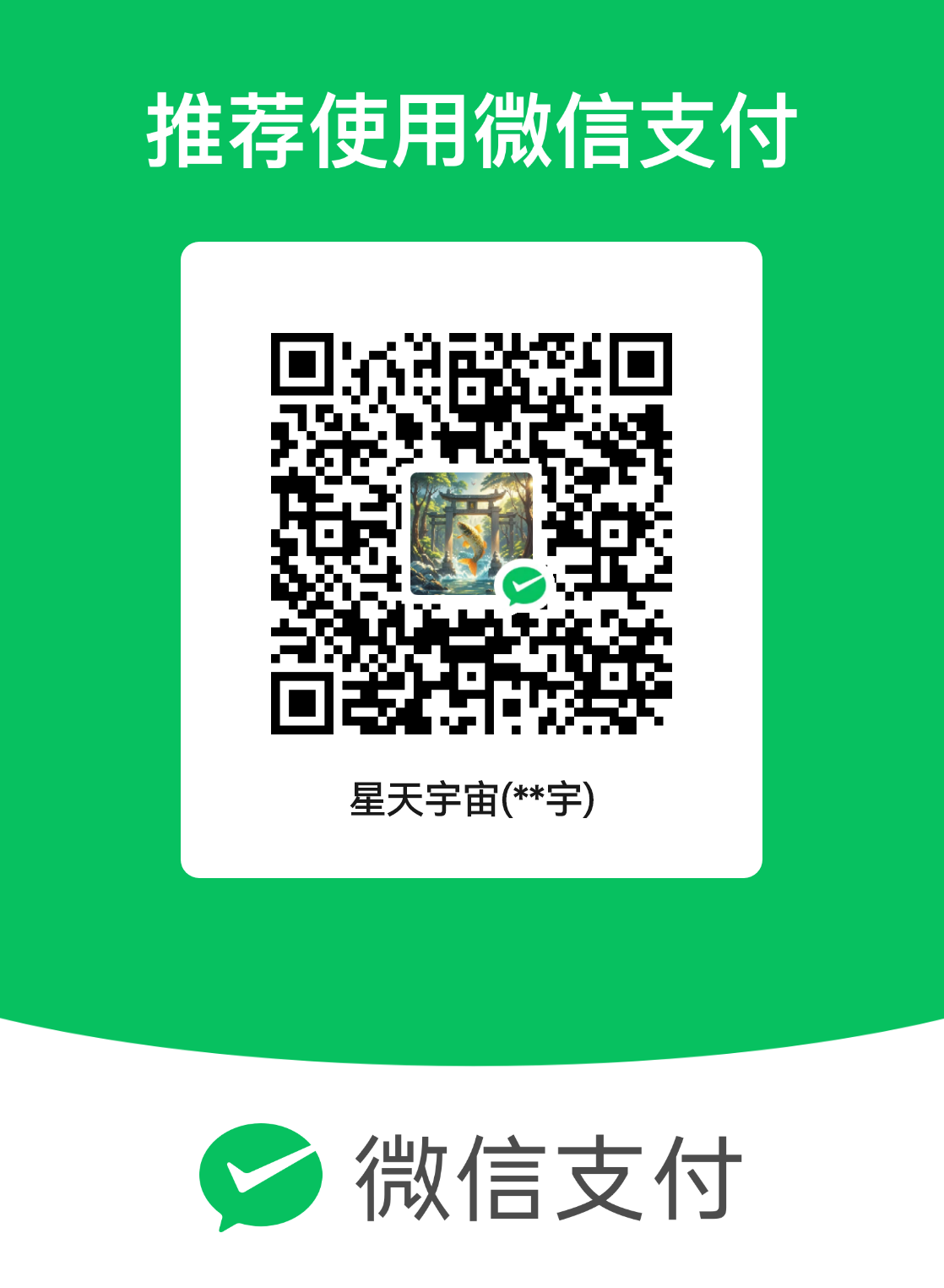 支付方式